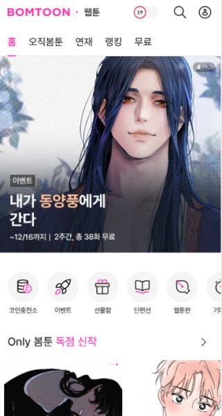 Bomtoon漫画首页界面