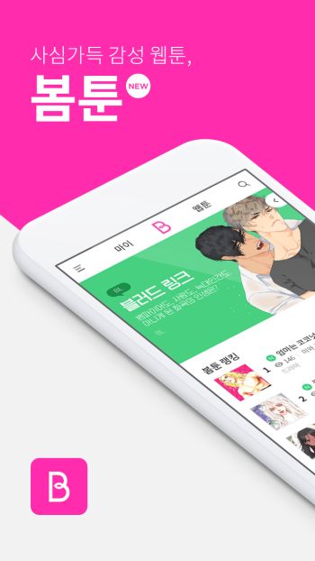 Bomtoon漫画软件界面展示