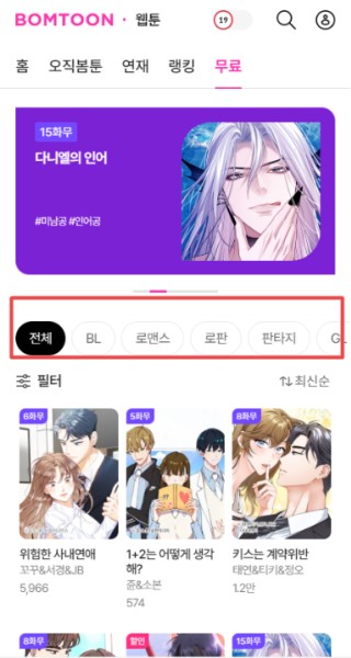 Bomtoon漫画阅读界面