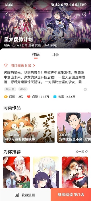 Bomtoon漫画个人书架